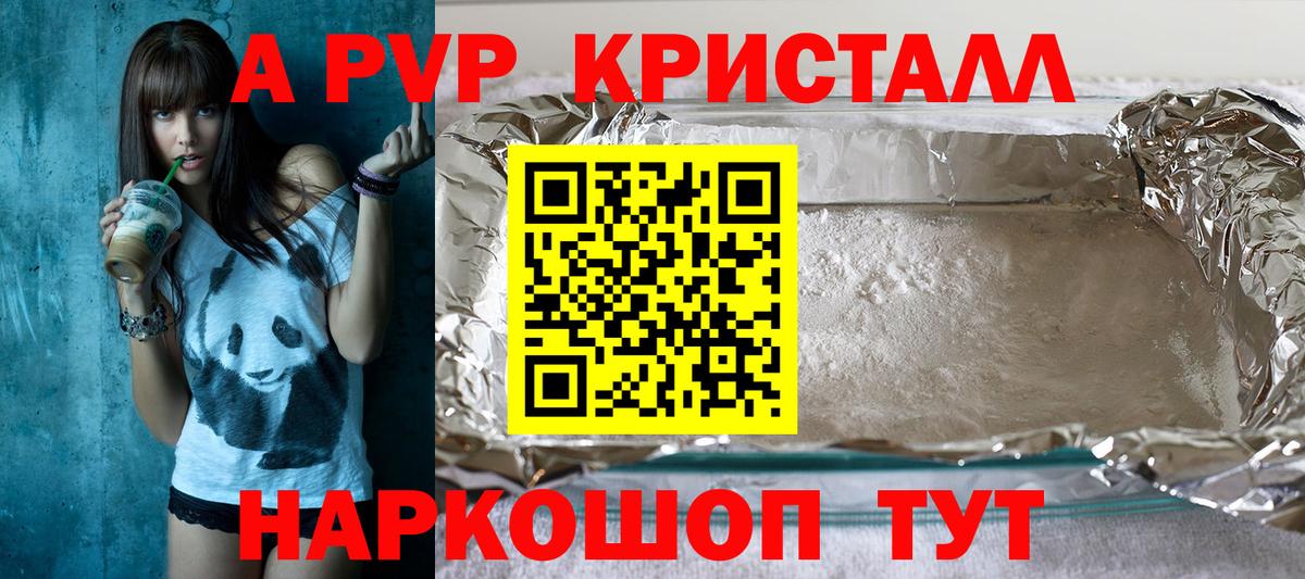 купить  цена  Альфа ПВП мука  Вход с VPN  A-PVP крисы CK  Новый Уренгой 