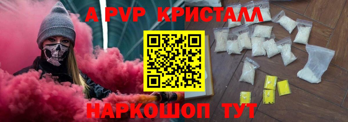 APVP крисы CK Новый Уренгой