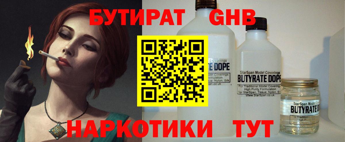 БУТИРАТ BDO 33% Новый Уренгой