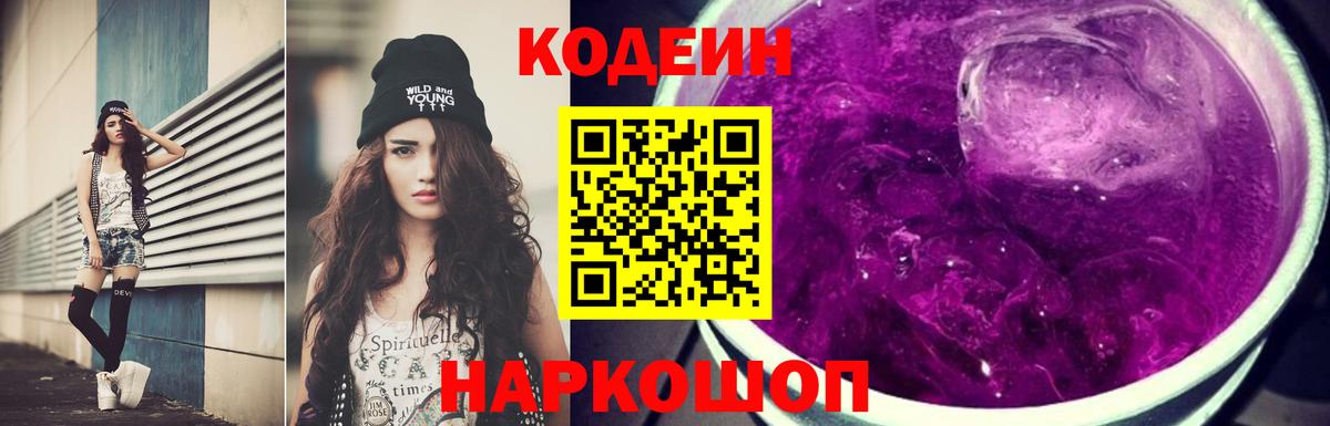 Новый Уренгой  Codein напиток Lean (лин)  Codein Purple Drank  Вход с VPN 