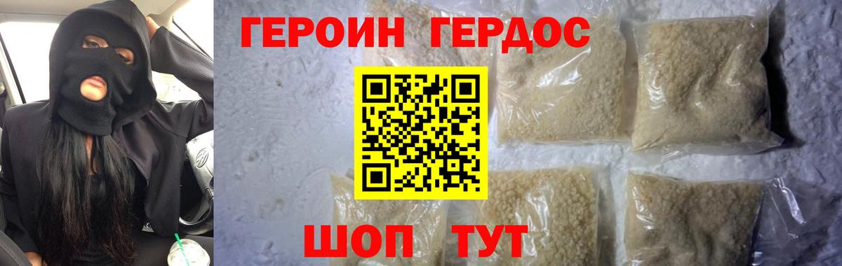 Героин  ГЕРОИН белый  Вход с VPN  Новый Уренгой 