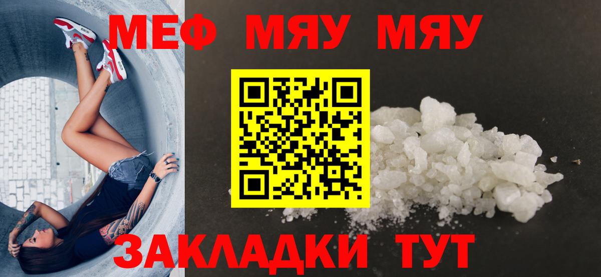 Меф  Новый Уренгой