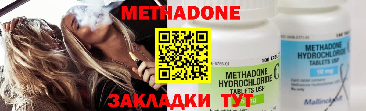 МЕТАДОН methadone Новый Уренгой