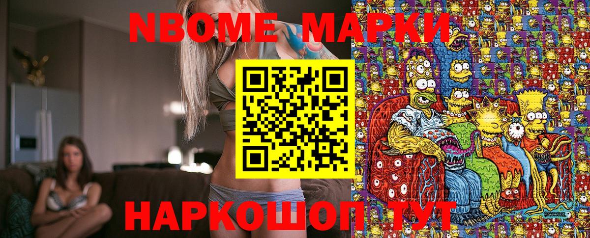 Марки NBOMe 1,5мг Новый Уренгой